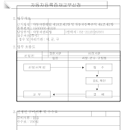 자동차등록증재교부신청(개정03.1.2)